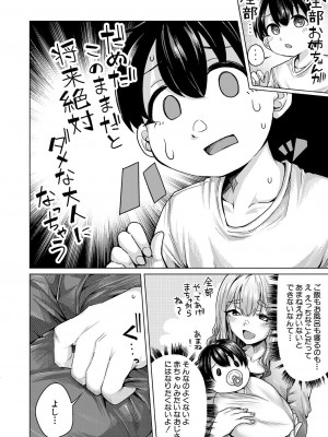 COMIC 夢幻転生 2023年9月号 [DL版]_346