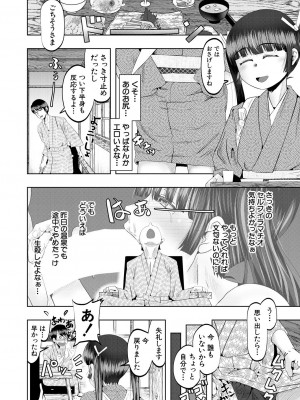 COMIC 夢幻転生 2023年9月号 [DL版]_512