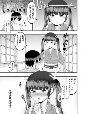 COMIC 夢幻転生 2023年9月号 [DL版]_513