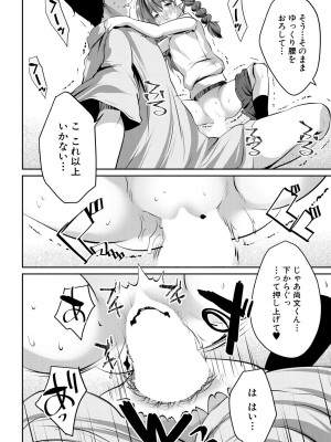 COMIC 夢幻転生 2023年9月号 [DL版]_082