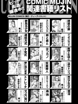 COMIC 夢幻転生 2023年9月号 [DL版]_557