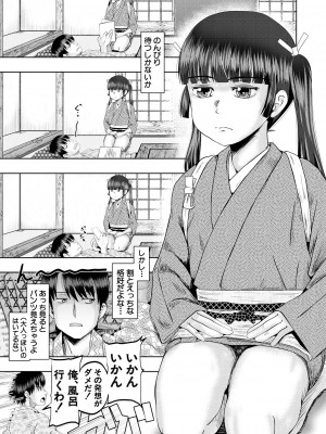 COMIC 夢幻転生 2023年9月号 [DL版]_505