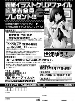 COMIC 夢幻転生 2023年9月号 [DL版]_590