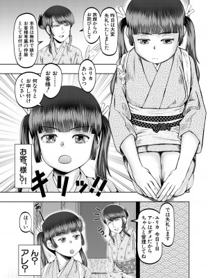 COMIC 夢幻転生 2023年9月号 [DL版]_503