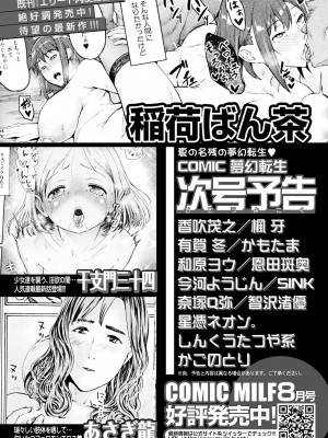 COMIC 夢幻転生 2023年9月号 [DL版]_592