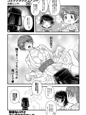 COMIC 夢幻転生 2023年9月号 [DL版]_580