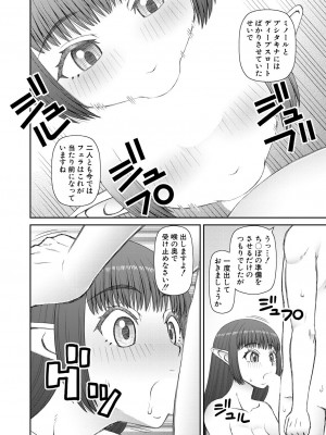 COMIC 夢幻転生 2023年9月号 [DL版]_388