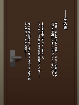 [ゆーほく。]【寝取らせ】僕の性癖を理解してくれる彼女_162