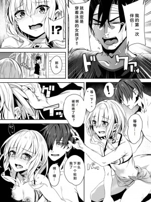 [ゃなぎ] 自称・神絵師ゃなぎの援交おちんぽレポ漫画 その 1-3 (COMIC BAVEL 2023) [中国翻訳]_40