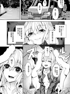 [ゃなぎ] 自称・神絵師ゃなぎの援交おちんぽレポ漫画 その 1-3 (COMIC BAVEL 2023) [中国翻訳]_13
