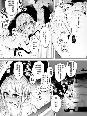 [ゃなぎ] 自称・神絵師ゃなぎの援交おちんぽレポ漫画 その 1-3 (COMIC BAVEL 2023) [中国翻訳]_16