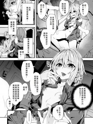 [ゃなぎ] 自称・神絵師ゃなぎの援交おちんぽレポ漫画 その 1-3 (COMIC BAVEL 2023) [中国翻訳]_14