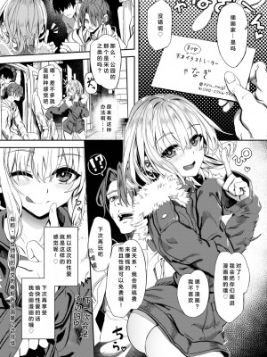 [ゃなぎ] 自称・神絵師ゃなぎの援交おちんぽレポ漫画 その 1-3 (COMIC BAVEL 2023) [中国翻訳]_28