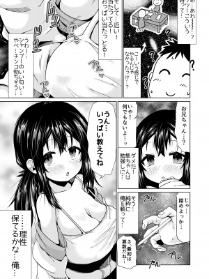 [MILK STANDARD (しんいち)]&nbsp;&nbsp;おとなりのJ○が何を考えてるかわからない件。 [DL版]_04