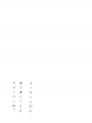 [MILK STANDARD (しんいち)]&nbsp;&nbsp;おとなりのJ○が何を考えてるかわからない件。 [DL版]_20