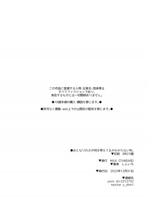 [MILK STANDARD (しんいち)]&nbsp;&nbsp;おとなりのJ○が何を考えてるかわからない件。 [DL版]_21