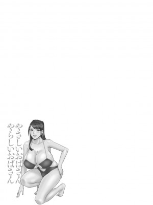 [英丸] やさしいおばさんやらしいおばさん [Banana手工漢化] [DL版]_059