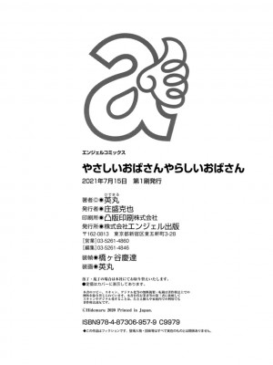 [英丸] やさしいおばさんやらしいおばさん [Banana手工漢化] [DL版]_200