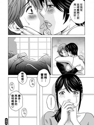 [英丸] やさしいおばさんやらしいおばさん [Banana手工漢化] [DL版]_172