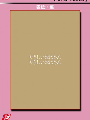 [英丸] やさしいおばさんやらしいおばさん [Banana手工漢化] [DL版]_199