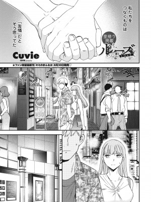 COMIC ペンギンクラブ 2023年10月号 [DL版]_039