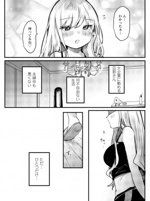 COMIC ペンギンクラブ 2023年10月号 [DL版]_214