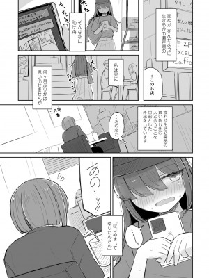 COMIC ペンギンクラブ 2023年10月号 [DL版]_371