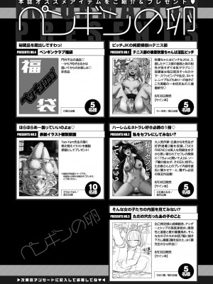 COMIC ペンギンクラブ 2023年10月号 [DL版]_459