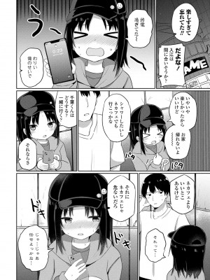 COMIC ペンギンクラブ 2023年10月号 [DL版]_196