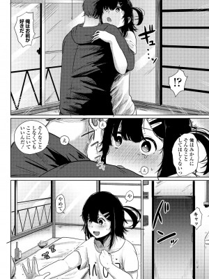 COMIC ペンギンクラブ 2023年10月号 [DL版]_281