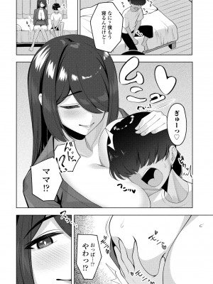 COMIC ペンギンクラブ 2023年10月号 [DL版]_304