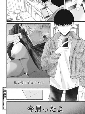 COMIC ペンギンクラブ 2023年10月号 [DL版]_364