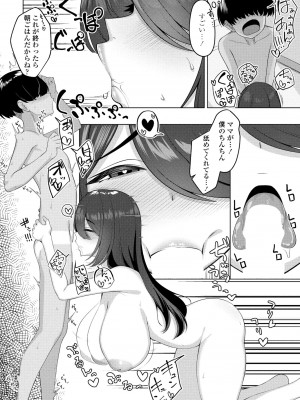 COMIC ペンギンクラブ 2023年10月号 [DL版]_312