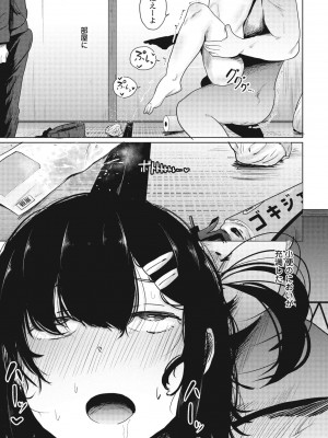 COMIC ペンギンクラブ 2023年10月号 [DL版]_287