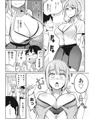 COMIC ペンギンクラブ 2023年10月号 [DL版]_072