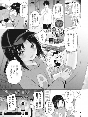 COMIC ペンギンクラブ 2023年10月号 [DL版]_193