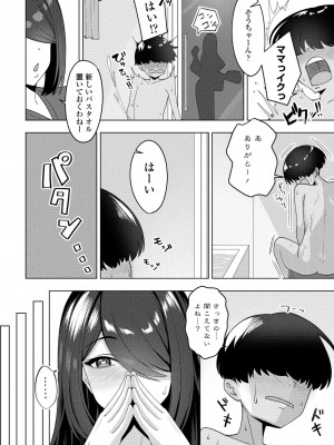 COMIC ペンギンクラブ 2023年10月号 [DL版]_302