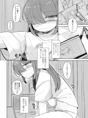 COMIC ペンギンクラブ 2023年10月号 [DL版]_368