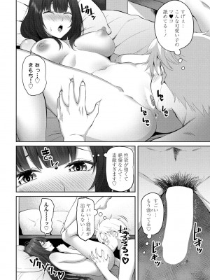 COMIC ペンギンクラブ 2023年10月号 [DL版]_116