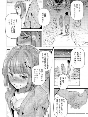 COMIC ペンギンクラブ 2023年10月号 [DL版]_336