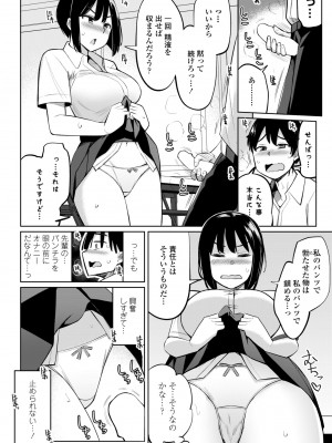 COMIC ペンギンクラブ 2023年10月号 [DL版]_076