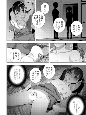 COMIC ペンギンクラブ 2023年10月号 [DL版]_090