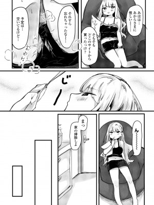 COMIC ペンギンクラブ 2023年10月号 [DL版]_218