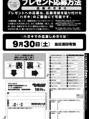 COMIC ペンギンクラブ 2023年10月号 [DL版]_460