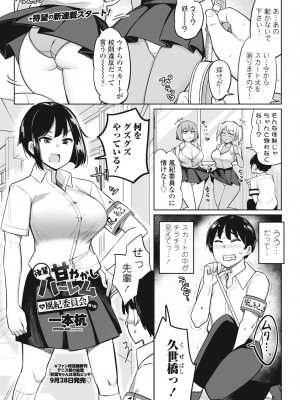 COMIC ペンギンクラブ 2023年10月号 [DL版]_067