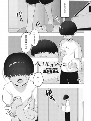 COMIC ペンギンクラブ 2023年10月号 [DL版]_299