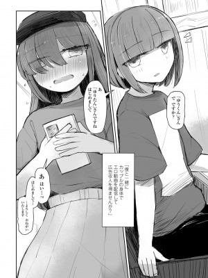 COMIC ペンギンクラブ 2023年10月号 [DL版]_372