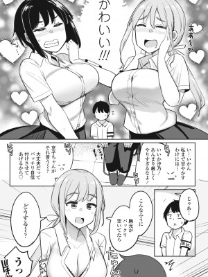 COMIC ペンギンクラブ 2023年10月号 [DL版]_071