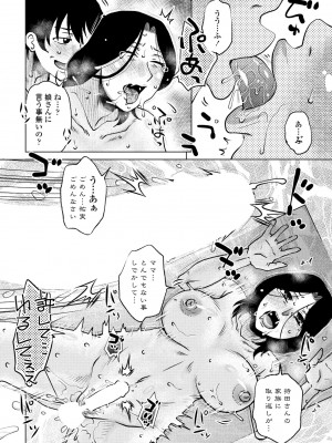 COMIC ペンギンクラブ 2023年10月号 [DL版]_166