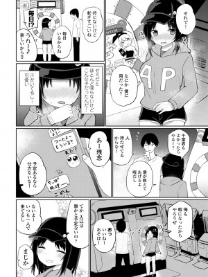 COMIC ペンギンクラブ 2023年10月号 [DL版]_194